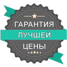 лучшая цена